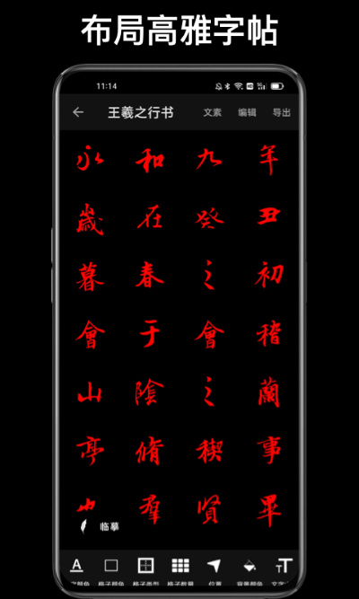 练字大师app1