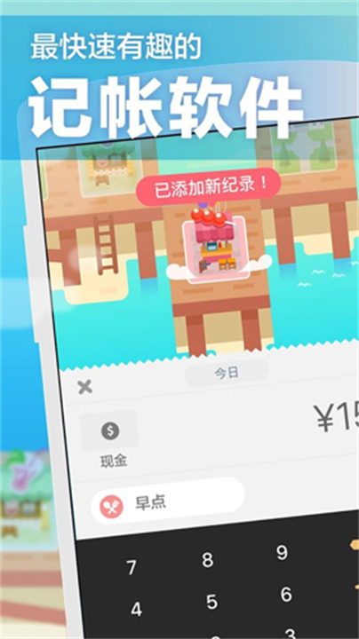 记账城市app手机版0