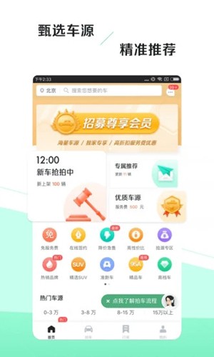 车速拍app下载安装4