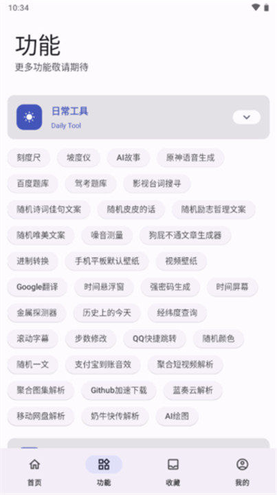 远航工具箱app手机版4