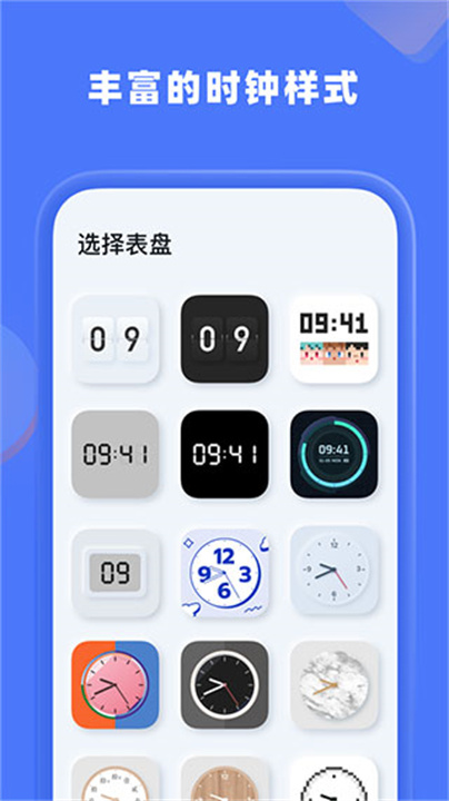 谜底时钟APP手机版0