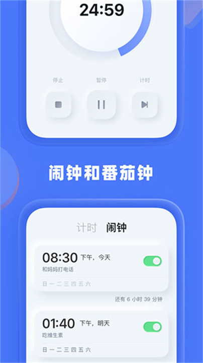 谜底时钟APP手机版2