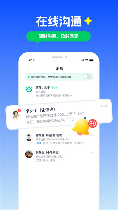 青团社兼职App正版2