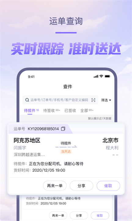 跨越速运APP汉化版2