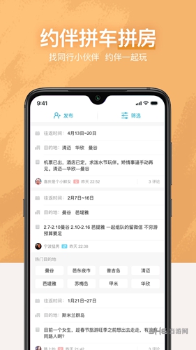 十六番旅行app手机版0