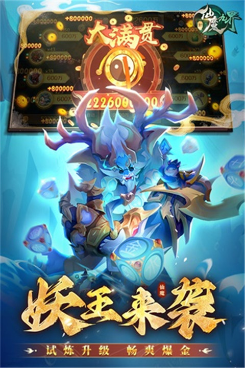 新仙魔九界手游3