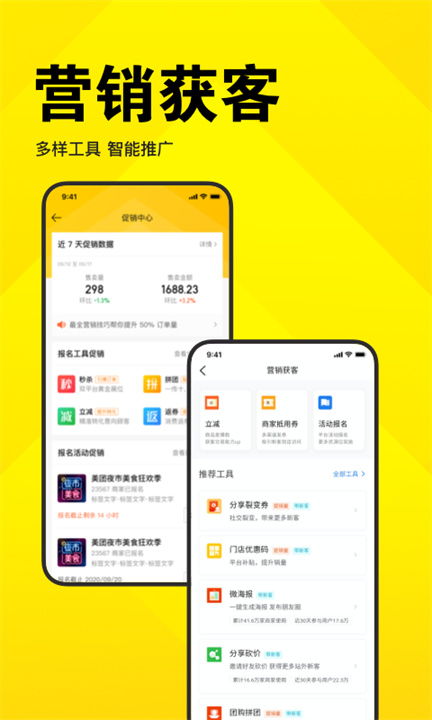 美团外卖商家版app手机版2