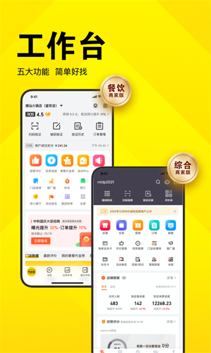 美团外卖商家版app手机版1