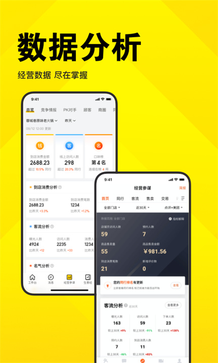 美团外卖商家版app手机版3