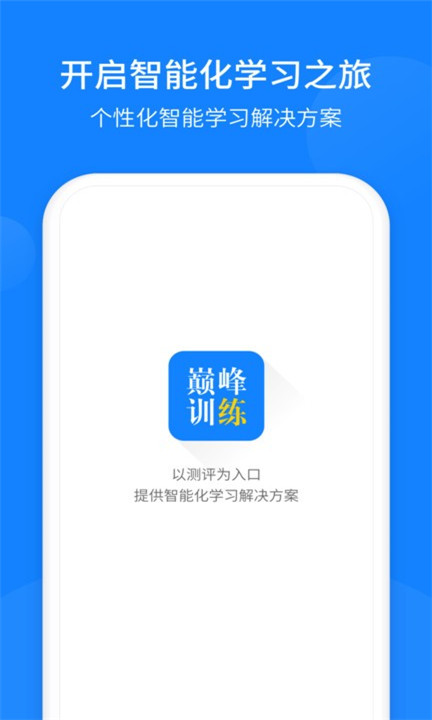 巅峰训练app手机版0