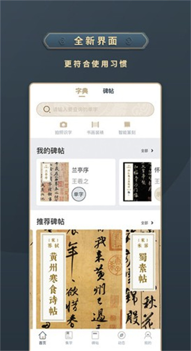 掌上碑帖app手机版1