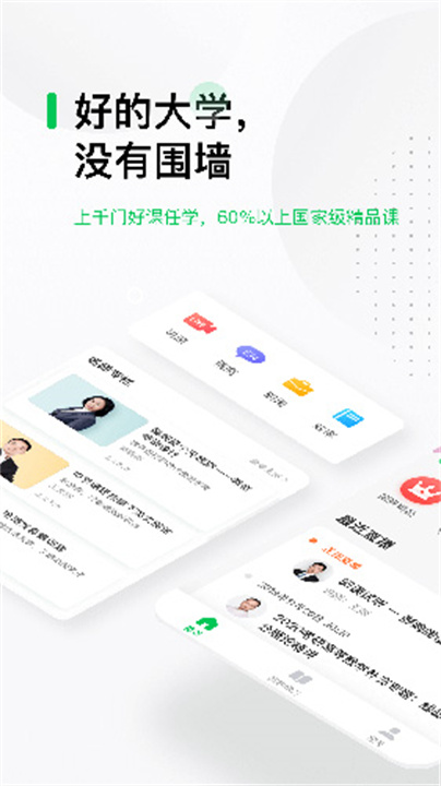 中国大学慕课app手机版0