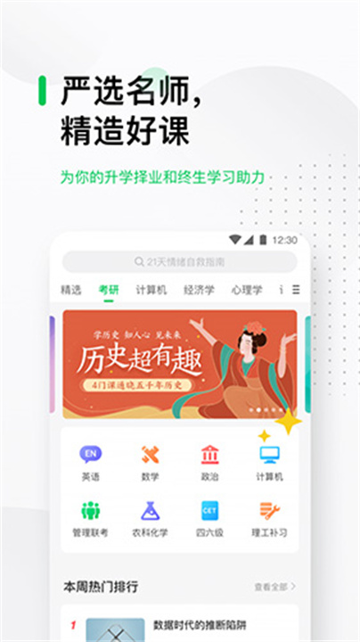 中国大学慕课app手机版2