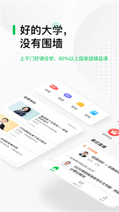 中国大学慕课app手机版3