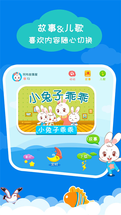 阿布睡前故事App3