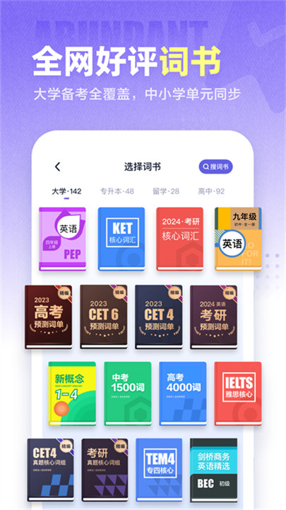 万词王app手机版下载4