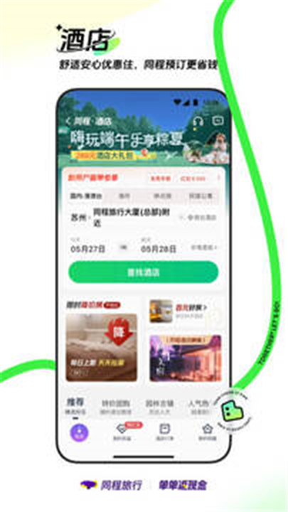 同程旅行下载app0