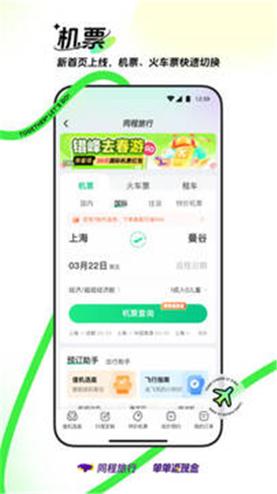 同程旅行下载app3