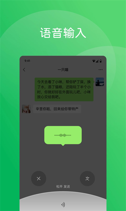 微信app手机版下载安装2