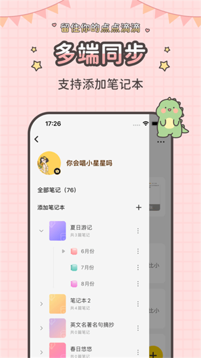 指尖笔记app应用0