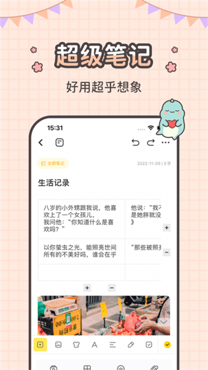 指尖笔记app应用2