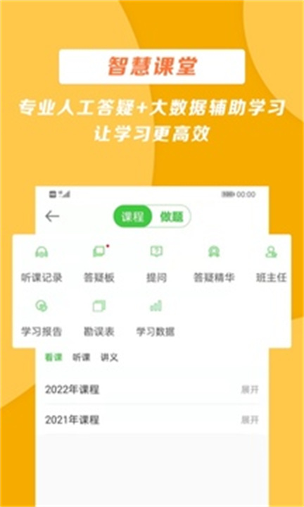 医学教育网app手机版1