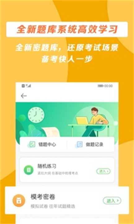 医学教育网app手机版3