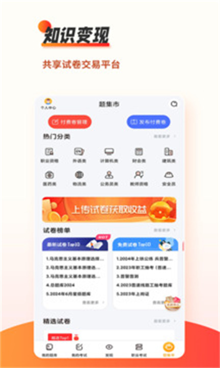 刷题神器app手机版2