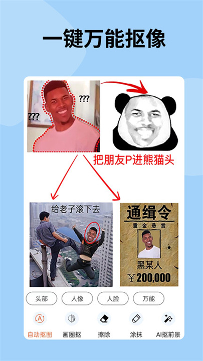 暴走p图app手机版2