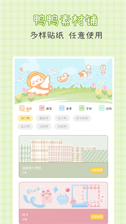 爱鸭手帐App正版0