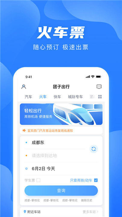 团子出行app1