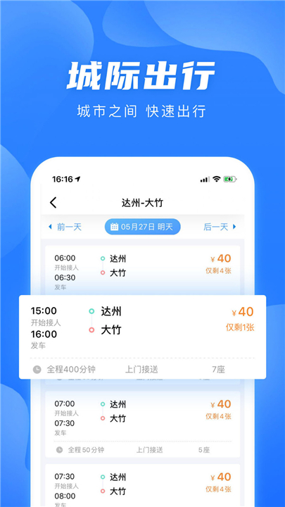 团子出行app0