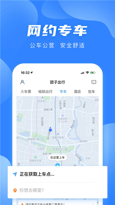 团子出行app2