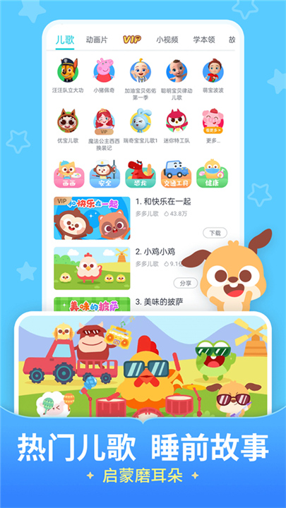 儿歌多多app软件手机4