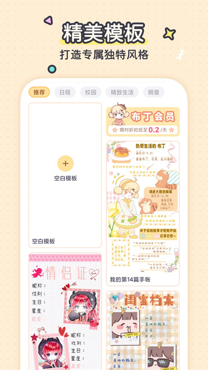 布丁手帐app1