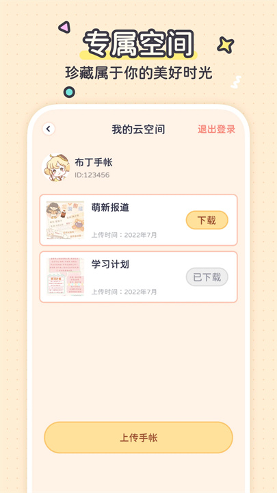 布丁手帐app2