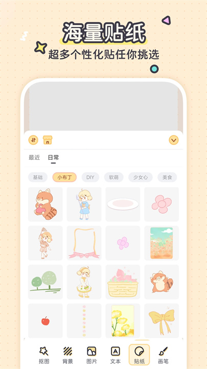 布丁手帐app3