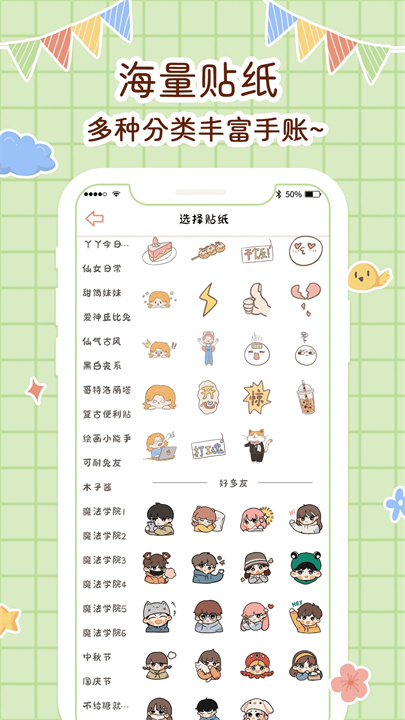 丫丫手帐App1