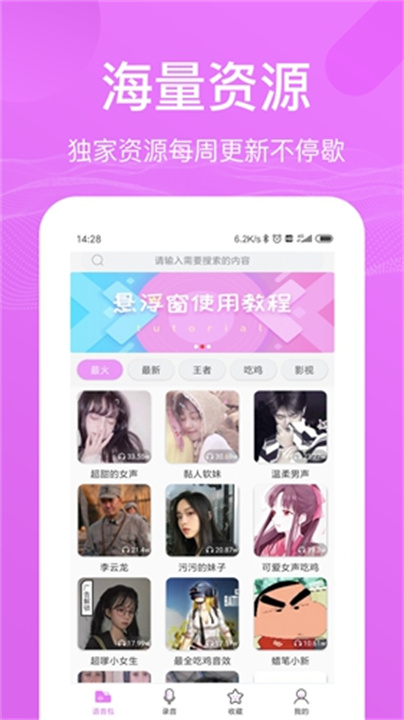 语音包变声器app手机版0