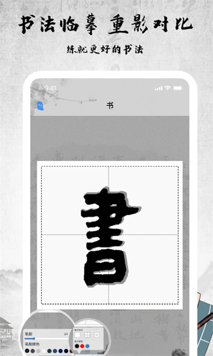 书法字库App0