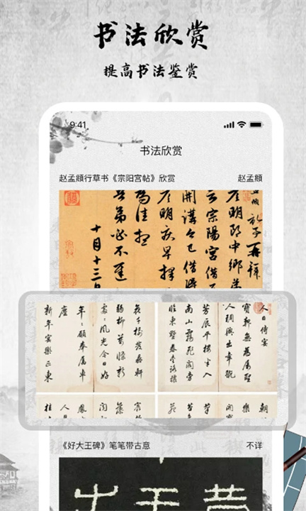 书法字库App1