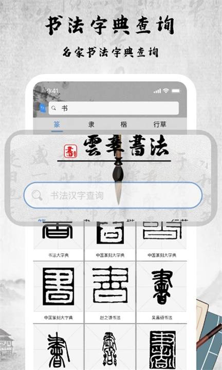 书法字库App3