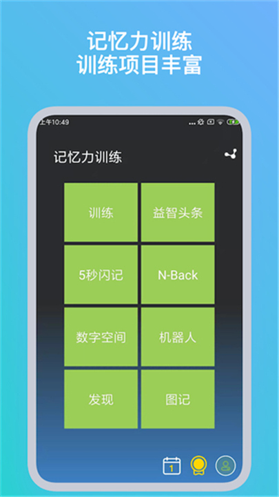 记忆力训练app软件手机2