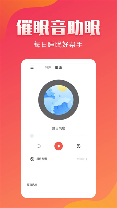 东方铃声App0