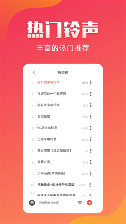 东方铃声App1