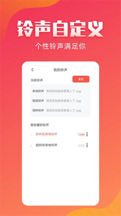 东方铃声App2