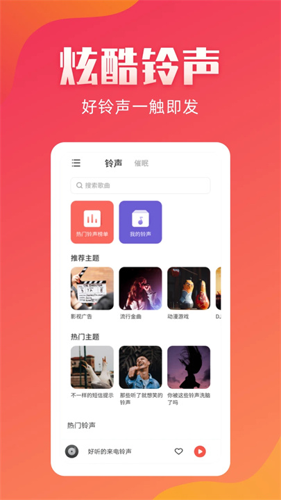 东方铃声App3