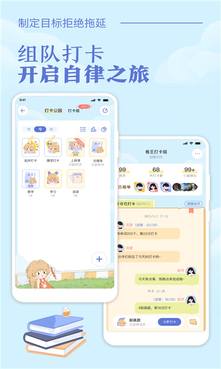 八点课程表app手机版2