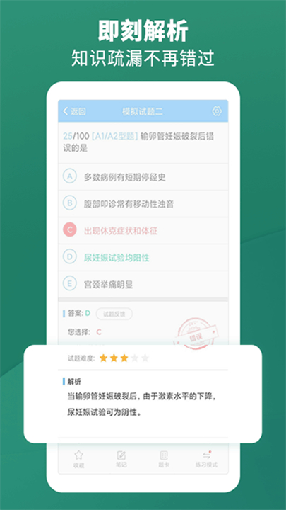 考试宝典应用4