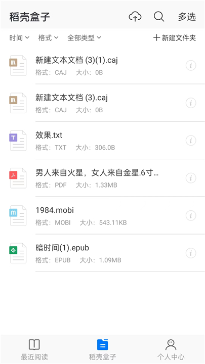 稻壳阅读器app4